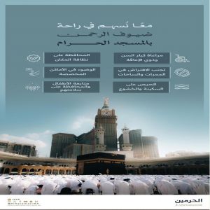 "عناية الحرمين" تواصل تعزيز الرسائل التوعوية لرفع مستوى راحة وسلامة قاصدي المسجد الحرام