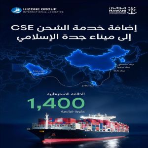 "موانئ" تعلن إضافة خدمة الشحن الملاحية China Saudi Express إلى ميناء جدة الإسلامي