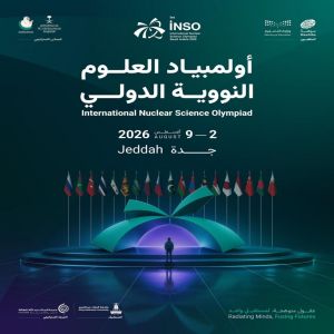 أولمبياد العلوم النووية الدولي "إنسو 2026" ينطلق غدًا في جدة بمشاركة 19 دولة