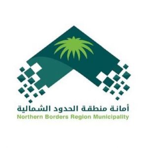أمانة الحدود الشمالية تنفّذ أكثر من (2300) جولة رقابية في محافظة طريف