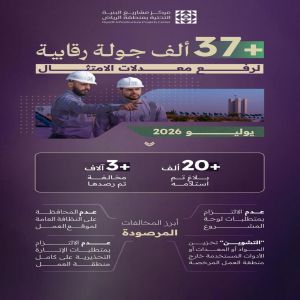 مركز البنية التحتية بالرياض ينفّذ أكثر من 37 ألف جولة رقابية خلال شهر يوليو 2026