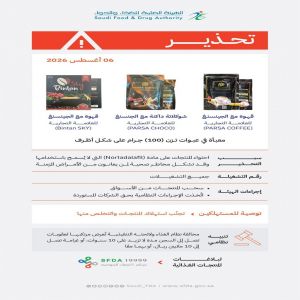 "الغذاء والدواء" تحذر من استهلاك منتجات قهوة وشوكولاتة مضاف إليها الجينسنغ لعلامات تجارية محددة