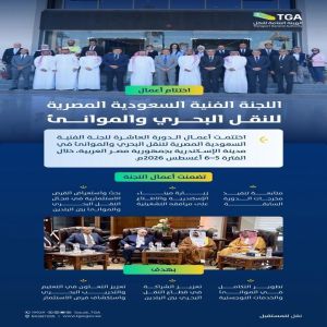 اللجنة الفنية السعودية المصرية للنقل البحري والموانئ تختتم أعمال دورتها العاشرة في الإسكندرية