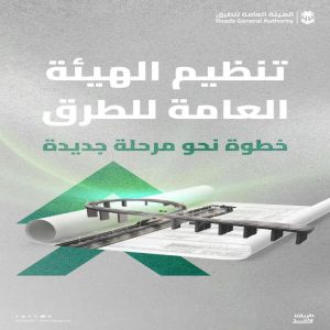 "هيئة الطرق": تنظيم القطاع يوحّد المعايير ويعزز السلامة وجودة الخدمات