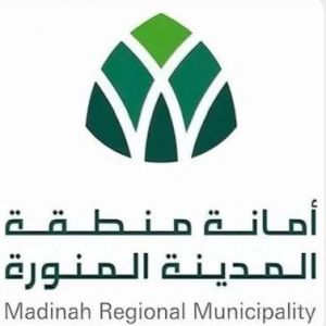 أمانة المدينة المنورة تطرح فرصة استثمارية لإنشاء مجمع مستودعات
