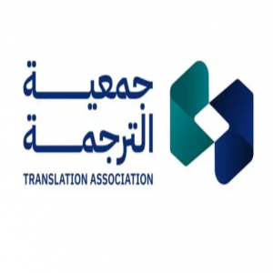 جمعية الترجمة تطلق هويتها البصرية الجديدة تحت شعار "نترجم التحول"
