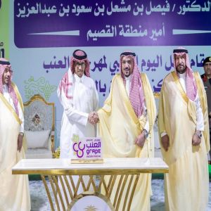 أمير القصيم يكرّم "شركة دواجن الوطنية" لدعمها مهرجان العنب