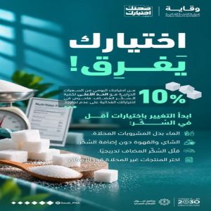وقاية تطلق حملة "صحتك اختيارك" لرفع الوعي الغذائي وتمكين المجتمع من تبني خيارات صحية متوازنة