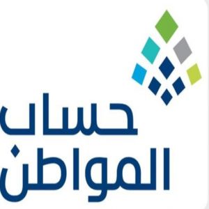 "حساب المواطن" يودع 3 مليارات ريال لمستفيدي دفعة شهر سبتمبر