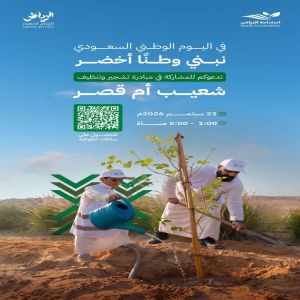 "الرياض الخضراء" يطلق حملة تشجير وتنظيف شعيب أم قصر بالتزامن مع الاحتفال باليوم الوطني