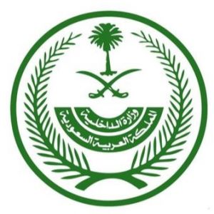 وزارة الداخلية: غرامة مالية تصل إلى (100,000) ريال للمنشأة التي تشغل الوافدين المخالفين للأنظمة