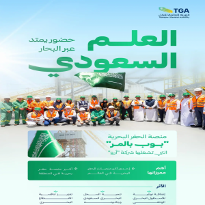 رفع العلم السعودي على منصة "بوب بالمر-50" إحدى أكبر منصات الحفر البحرية في العالم