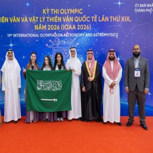 المملكة تشارك في أولمبياد الفلك والفيزياء الفلكية الدولي 2026 بفيتنام