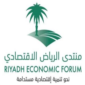 منتدى الرياض الاقتصادي.. مسيرة حافلة تدعم كفاءة الاقتصاد الوطني