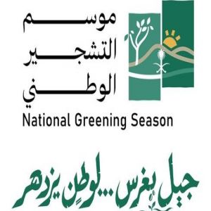 البرنامج الوطني للتشجير يُعلن موعد انطلاق موسم التشجير الوطني 2026 في 7 أكتوبر الجاري