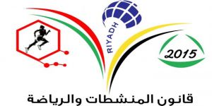 الرياض تستضيف المؤتمر الدولي لمكافحة المنشطات الأحد المقبل