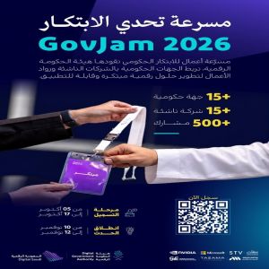 الحكومة الرقمية تُطلق "تحدي الابتكار 2026"
