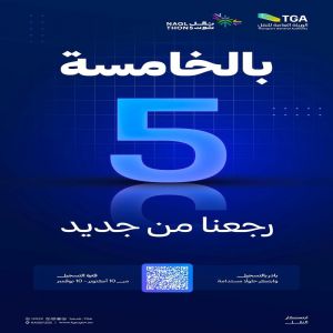 الهيئة العامة للنقل تطلق النسخة الخامسة من تحدي النقل "نقل ثون 5"