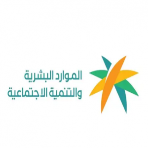 وزارة الموارد البشرية والتنمية الاجتماعية تتيح تصحيح أوضاع العمالة اليمنية عبر منصتي "قوى" و"مساند"