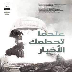 مهرجان الدوحة السينمائي 2026 يحتفي بنمو قطاع صناعة الأفلام في قطر من خلال أربعة أفلام طويلة ومسلسل أصلي