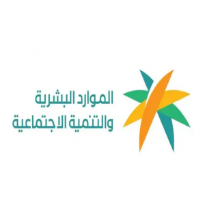 وزارة الموارد البشرية والتنمية الاجتماعية تحصد المركز الأول في جوائز Webex Customer Awards 2026
