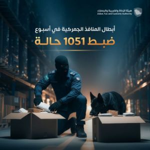 المنافذ الجمركية تسجل 1051 حالة ضبط خلال أسبوع