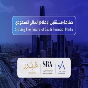 الأكاديمية المالية تطلق غدًا النسخة الثانية من برنامج "صناعة مستقبل الإعلام المالي السعودي"