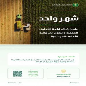 "البيئة": شهرٌ واحد على إيقاف زراعة الأعلاف المعمّرة والتحول إلى زراعة الأعلاف الموسمية