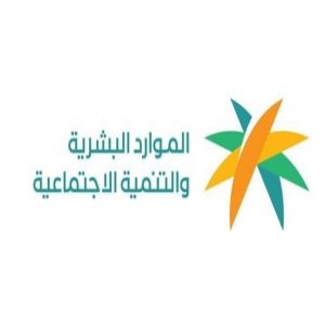 وزارة الموارد البشرية والتنمية الاجتماعية تعزز جاهزية العاملين السعوديين في القطاع الخاص عبر "مسرّعة المهارات"
