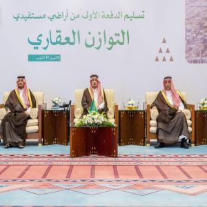 أمير منطقة الرياض يسلّم الدفعة الأولى من الأراضي لمستفيدي برنامج التوازن العقاري