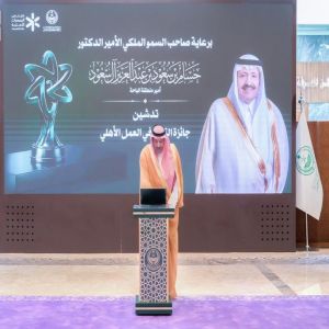 أمير منطقة الباحة يدشّن جائزة التميز في العمل الأهلي بالمنطقة