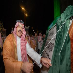 أمير منطقة حائل يرعى حفل افتتاح المنطقة المركزية