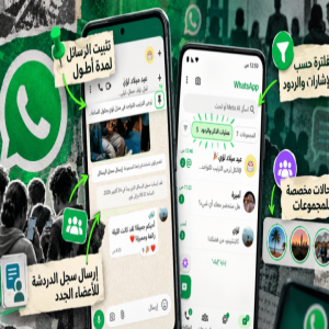 واتساب تسلّط الضوء على 4 مزايا مهمة للدردشات الجماعية