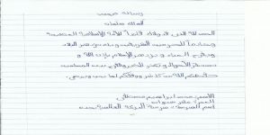 الحمدلله الذي قد ولاك قائدا للأمة الإسلامية العظيمة