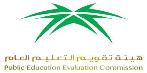 هيئة تقويم التعليم العام تطلق مشروع الإطار السعودي للمؤهلات بالرياض
