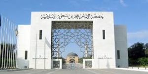 جامعة الإمام محمد بن سعود الإسلامية تعلق الدراسة