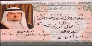 صورة رخصة قيادة الملك فهد بن عبدالعزيز تُعرض لأول مرة