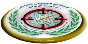 انفاذا لتوصيات المؤتمر الإسلامي العالمي ( الإسلام ومحاربة الإرهاب )