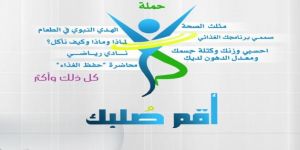 طالبات كلية العلوم بجامعة الطائف يفعلن برنامج " أقِمْ صُلبكْ " بشطر الطالبات