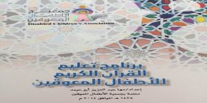 إصدار كتاب خاص لمساعدة المعوقين على حفظ كتاب الله