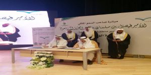 الأمير فيصل بن سلمان يطلق مبادرات تعليمية بـ٢٠٠ مليون ويشهد توقيع اتفاقيّة تطبيق التعلّم الذكي بمدارس المدينة المنورة