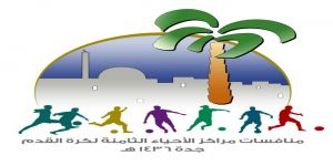تنافس مثير في منافسات مراكز أحياء جدة لكرة القدم