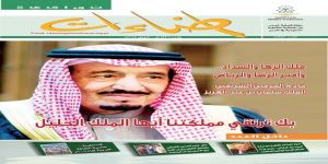 ملك الزها والسداد... وأمير الرضا والرياض ملف العدد الثالث من مجلة إضاءات ثقافية